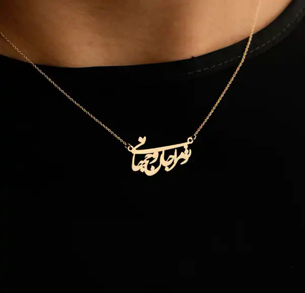 گردنبند طلا اسم و حروف