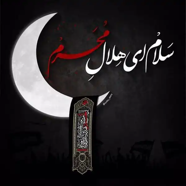 عکس پروفایل محرم