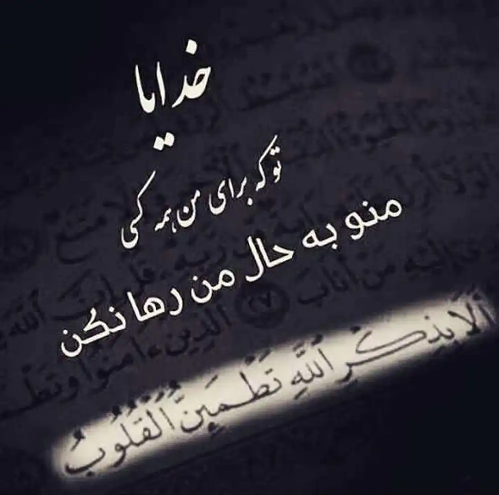 عکس نوشته خدا