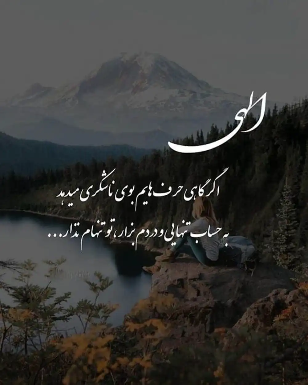 عکس نوشته خدا