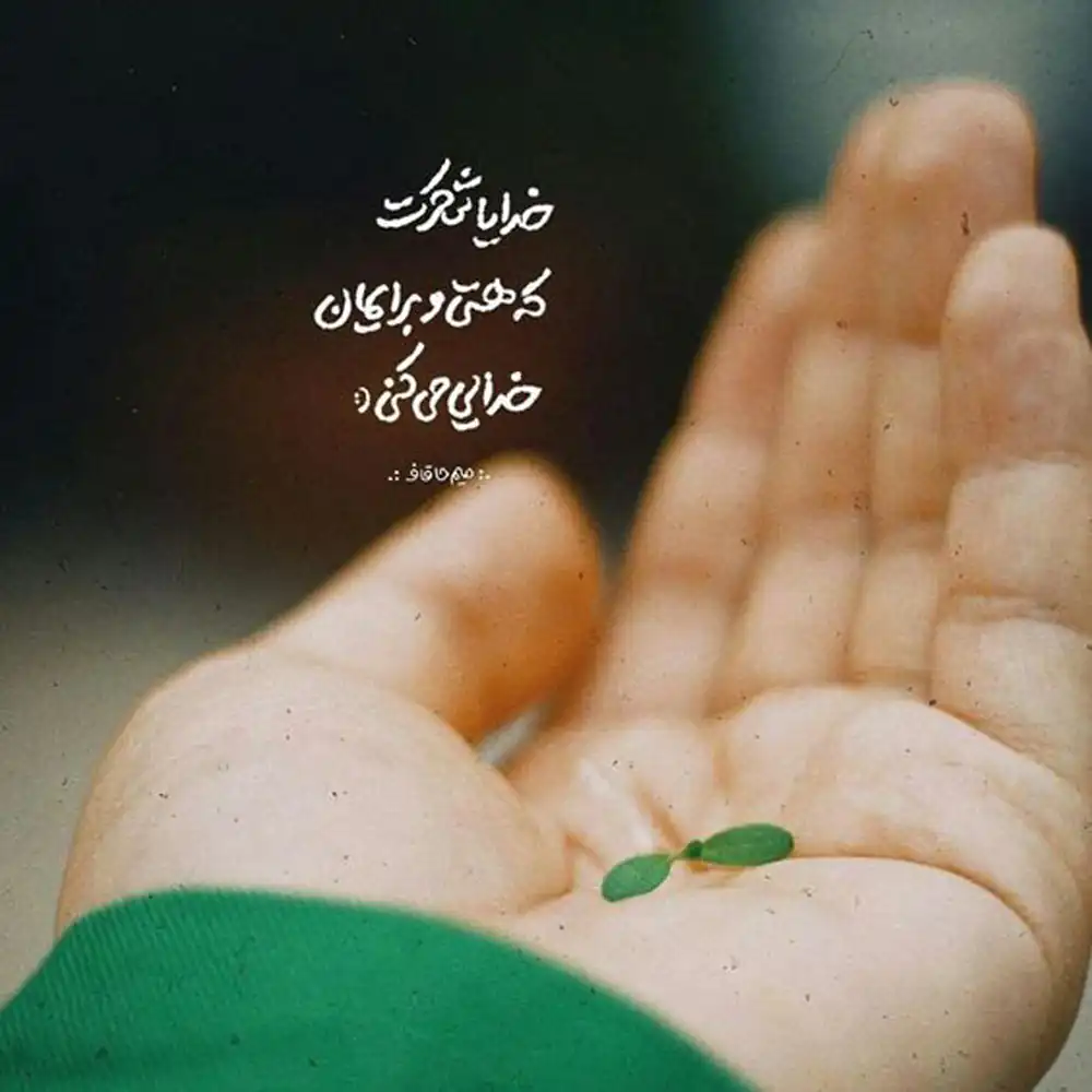 عکس نوشته خدا