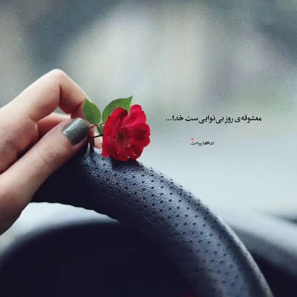 عکس نوشته خدا