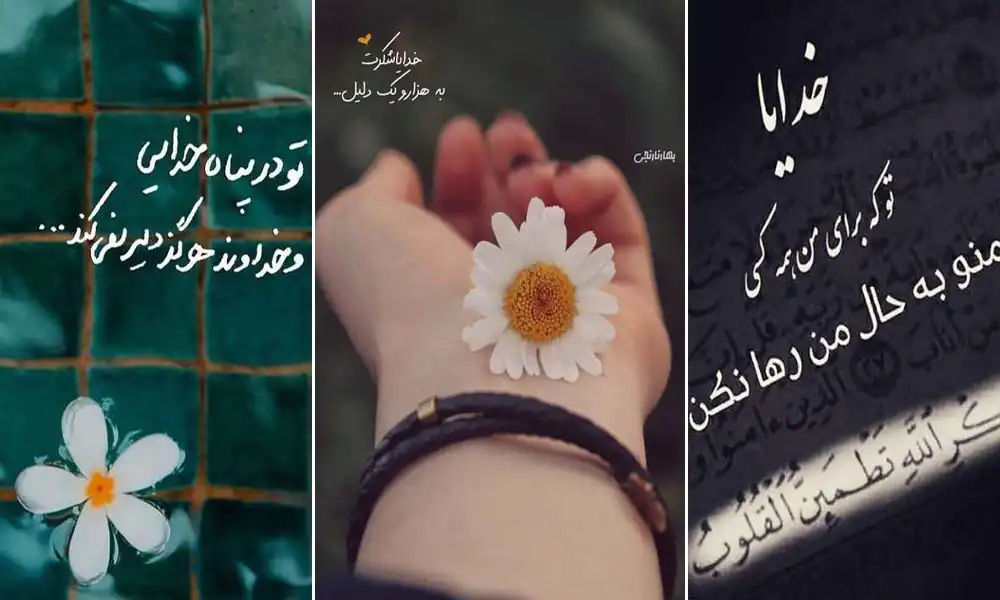 عکس نوشته خدا