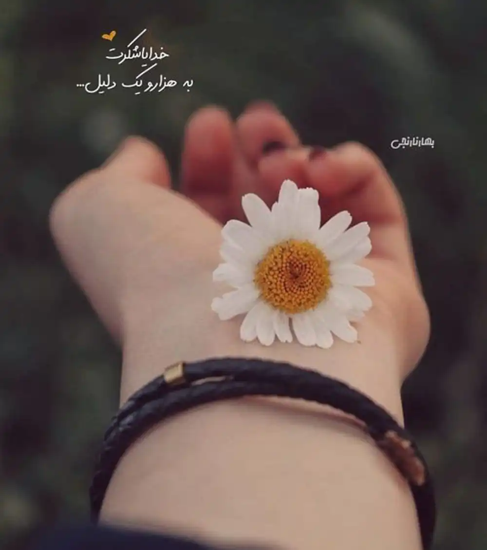 عکس نوشته خدا