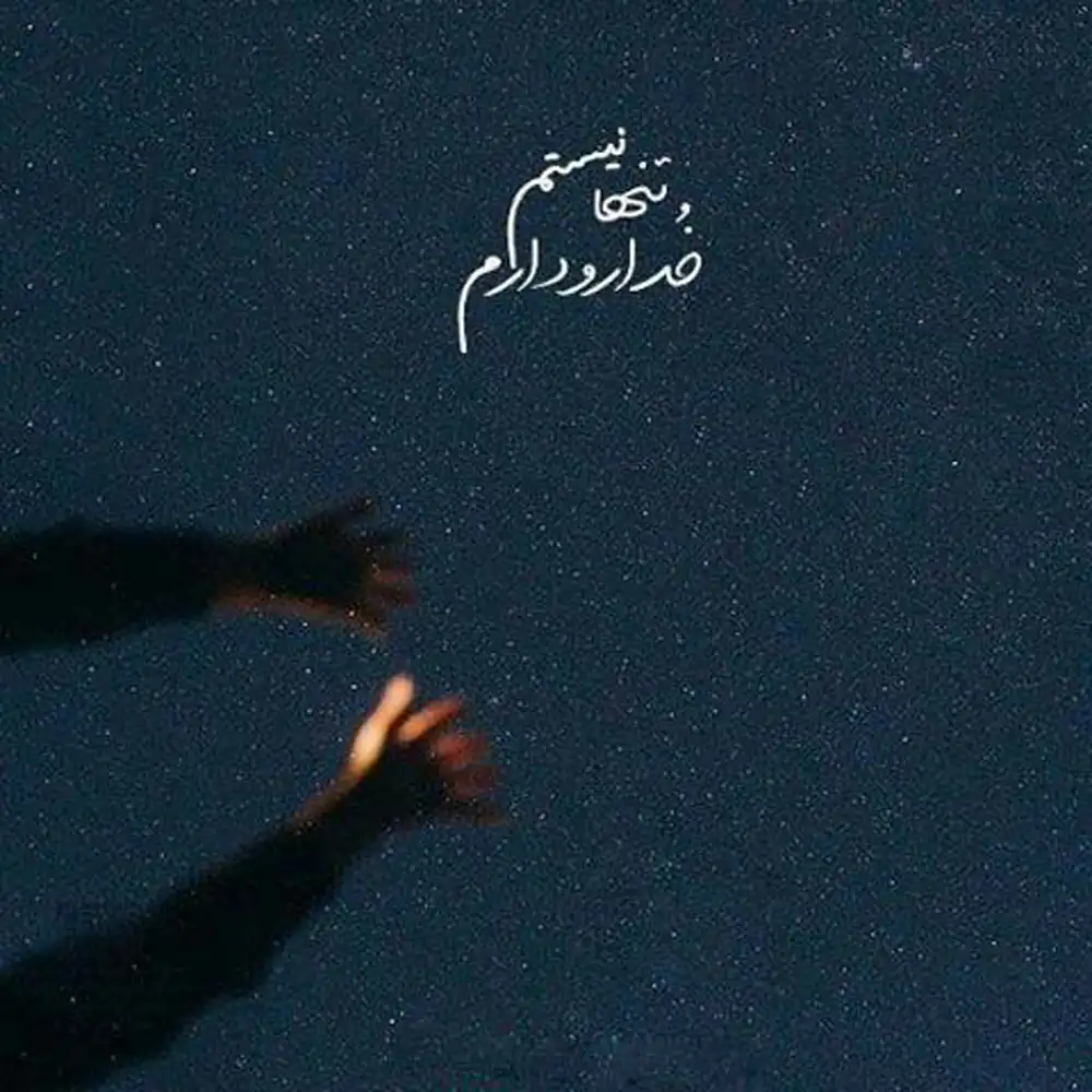 عکس نوشته خدا