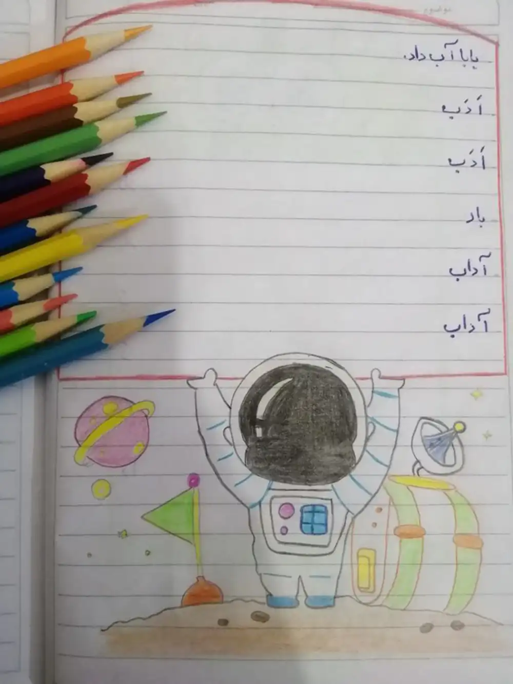 دفتر مشق پسرانه