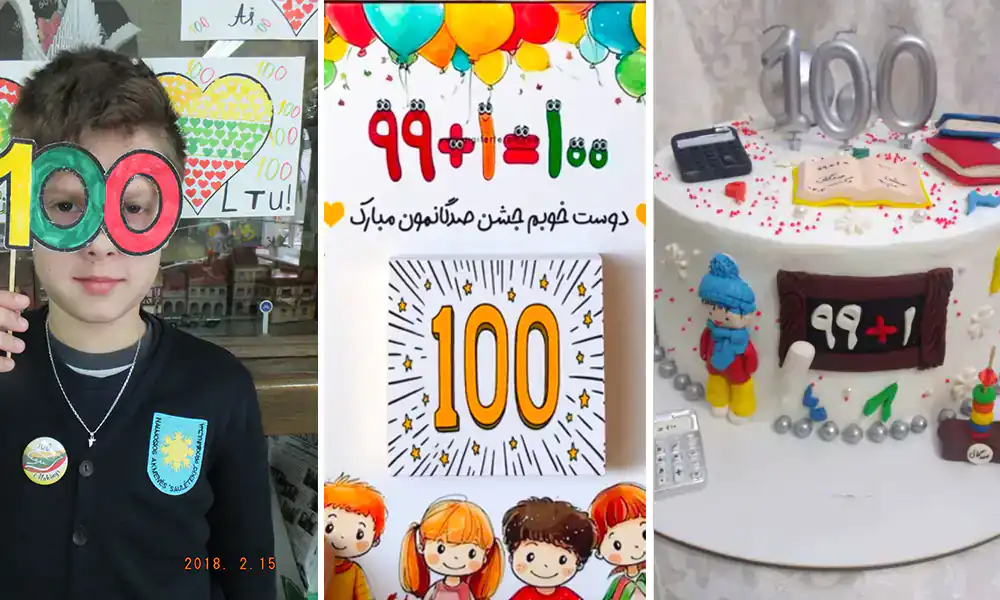 ایده برای جشن صد کلاس دوم، جشن صد روز مدرسه، ایده جشن ۱۰۰، تزیین جشن صد، بازی جشن صد